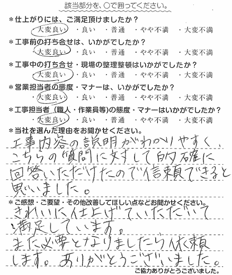 O様　給湯器交換・内装工事　北畑.png